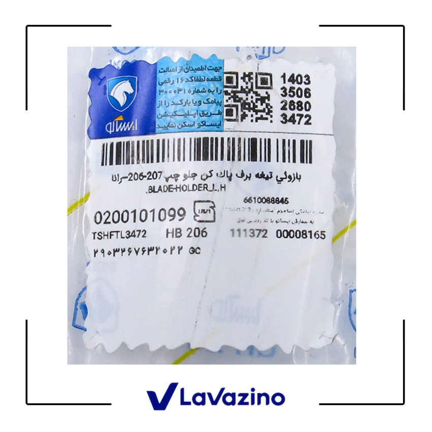 بازویی برف پاک کن چپ رانا - برند ایساکو 1