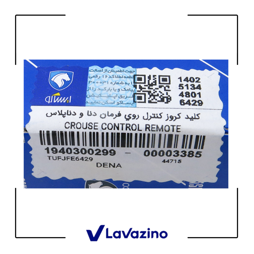 کلید کروز کنترل روی فرمان سورن پلاس - برند ایساکو 2