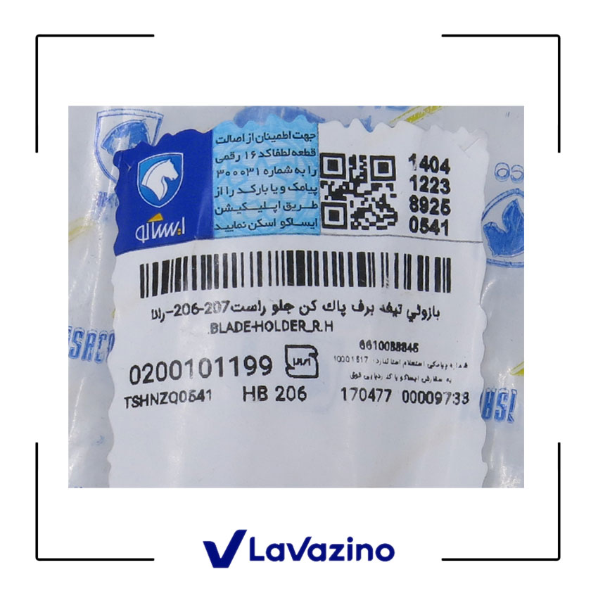 بازویی برف پاک کن راست رانا - برند ایساکو 1