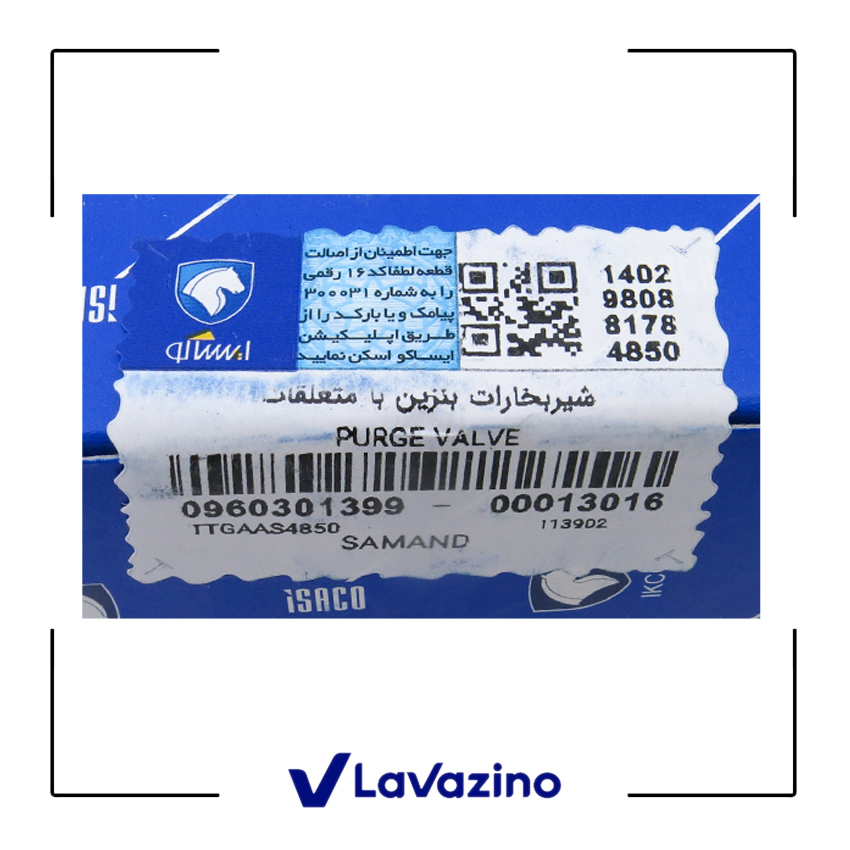 شیر برقی کنیستر بنزین پژو پارس - برند ایساکو  2