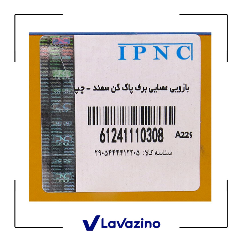 بازویی برف پاک کن چپ دنا - برند IPNC  2