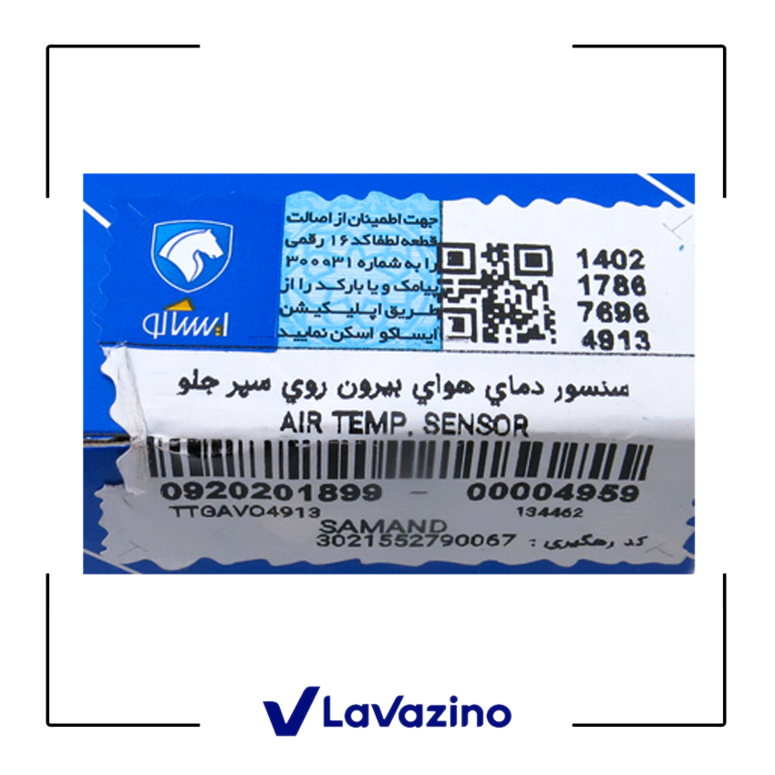 سنسور دمای هوای بیرون پژو پارس - برند ایساکو 2