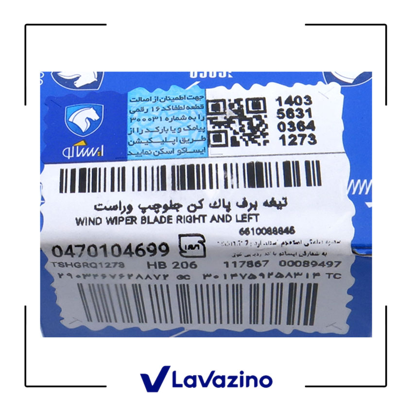 تیغه برف پاک‌ کن پژو 207 - برند ایساکو 2