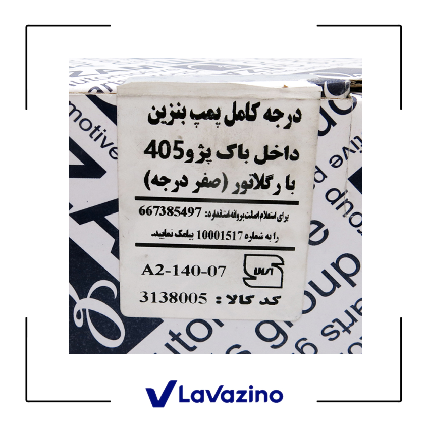 (پمپ بنزین صفر درجه دنا – برند عظام ) 2