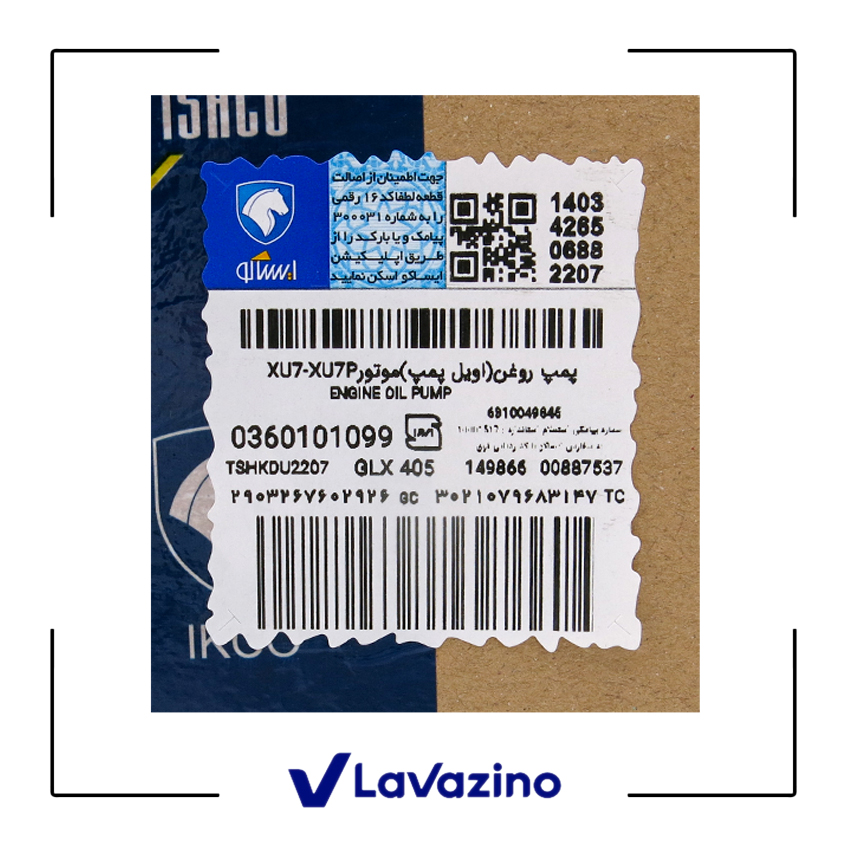 پمپ روغن موتور (اویل پمپ) سمند موتور XU7 – برند ایساکو 2