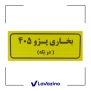 رادیاتور بخاری لوله دو تیکه کوشش رادیاتور پژو ، سمند ، دنا 2