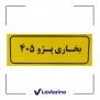 رادیاتور بخاری لبه دار کوشش رادیاتور پژو 405 ، پارس 2