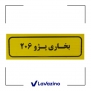 رادیاتور بخاری 206 2