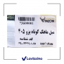 میل ماهک کوتاه مناسب پژو 405 ، پارس و سمند - برند وینزون  1