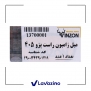 میل ژامبون راست مناسب پژو 405 ، پارس ، سمند و دنا - برند وینزون  3
