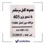سر سیلندر کامل دوگانه سوز با شمع موتور پژو 405 - برند عظام  2